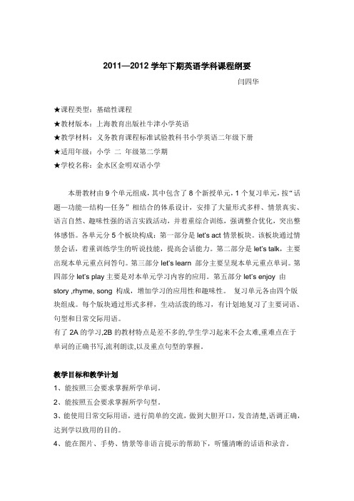 牛津2B课程纲要