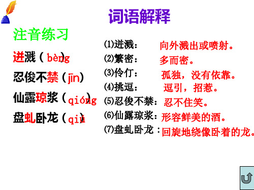 语文(人教版)七年级上册课件：16 紫藤萝瀑布(共26张PPT)