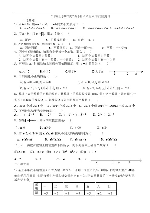 7年级上学期国庆节数学测试第一次