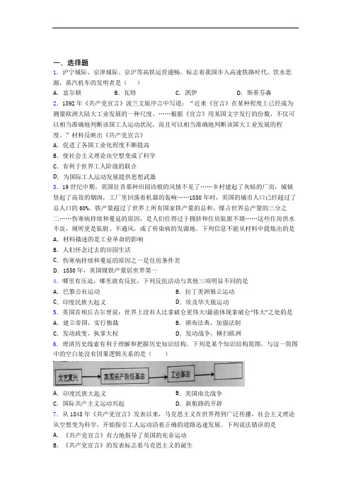 【易错题】中考九年级历史上第七单元工业革命和国际共产主义运动的兴起试卷(含答案)(2)