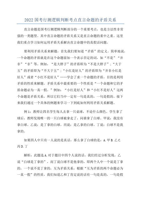 2022国考行测逻辑判断考点直言命题的矛盾关系