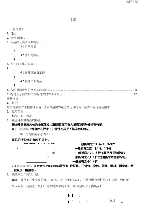 钣金展开技巧与示例