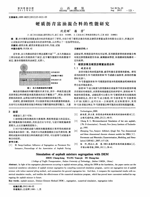 硬质沥青富油混合料的性能研究