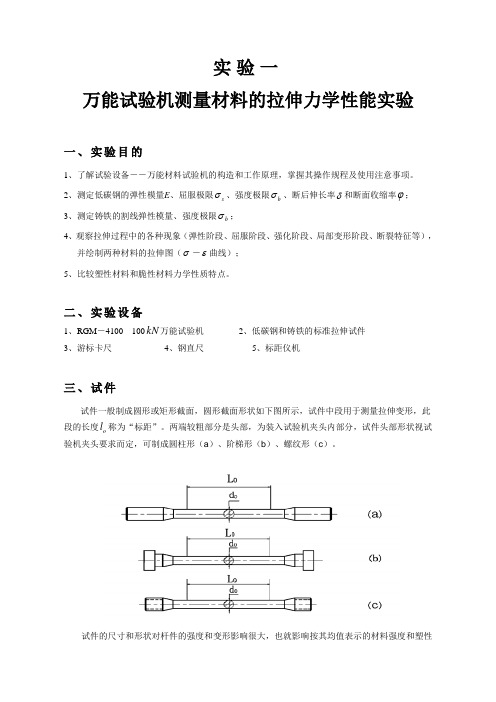 万能试验机测量材料的拉伸力学性能试验