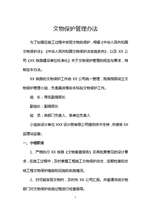 文物保护管理办法