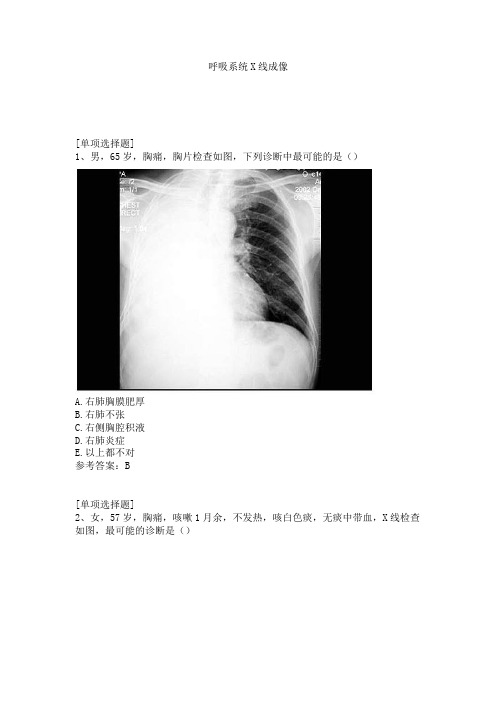 呼吸系统X线成像试题