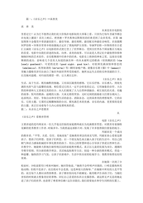 音乐之声教学反思