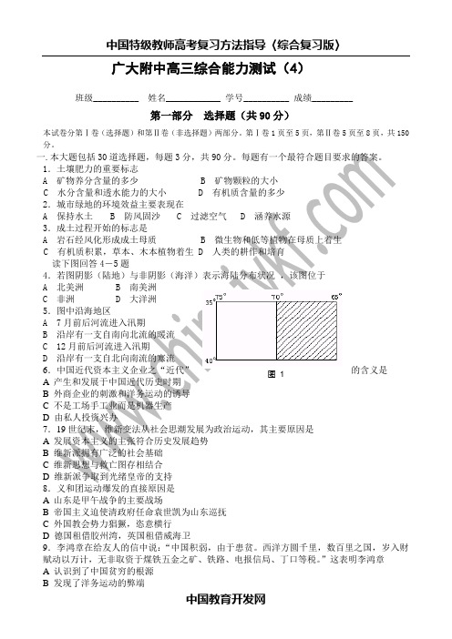 广大附中高三综合能力测试(4)