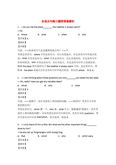 定语从句专项练习题及详解50题(1)