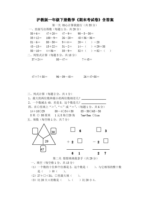 沪教版一年级下册数学《期末考试卷》含答案