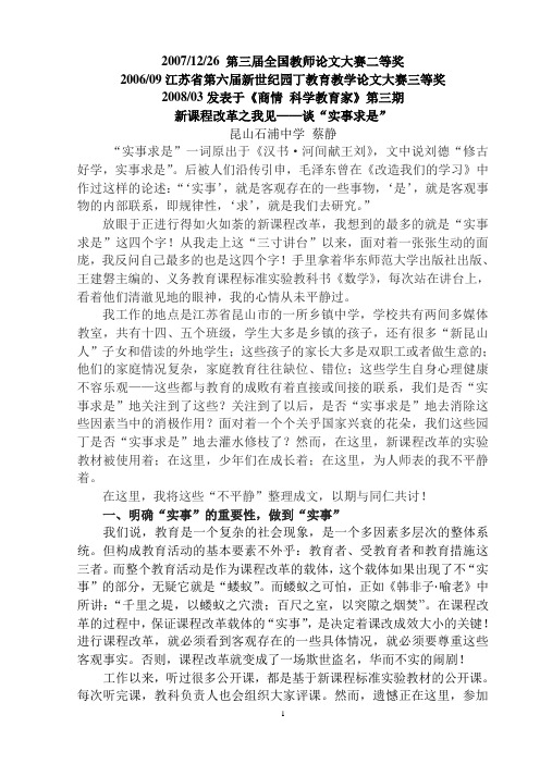 新课程改革之我见——谈“实事求是”