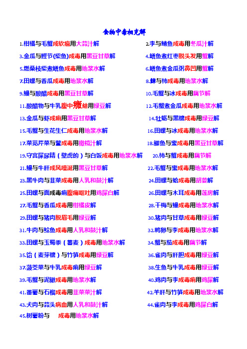 食物中毒相克解