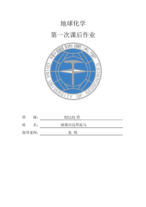 地球化学作业——微量元素的地质应用