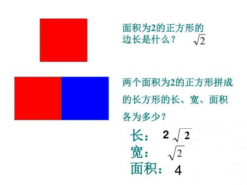 (浙教版)数学七年级上册课件:3.4实数的运算 (2)