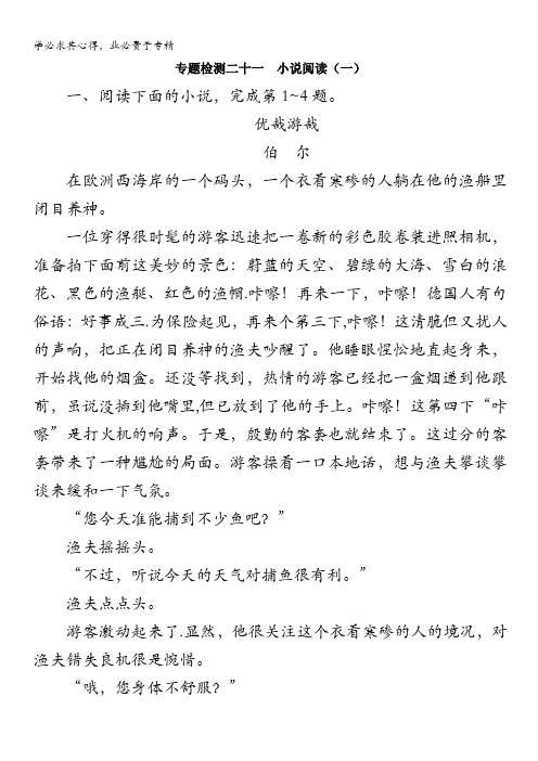 2013年高考总复习语文人教版江西专题十八：小说阅读专题检测1含答案