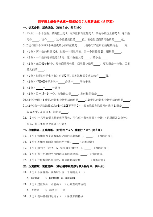 【5套打包】连云港市小学四年级数学上期末考试单元综合练习卷(含答案)