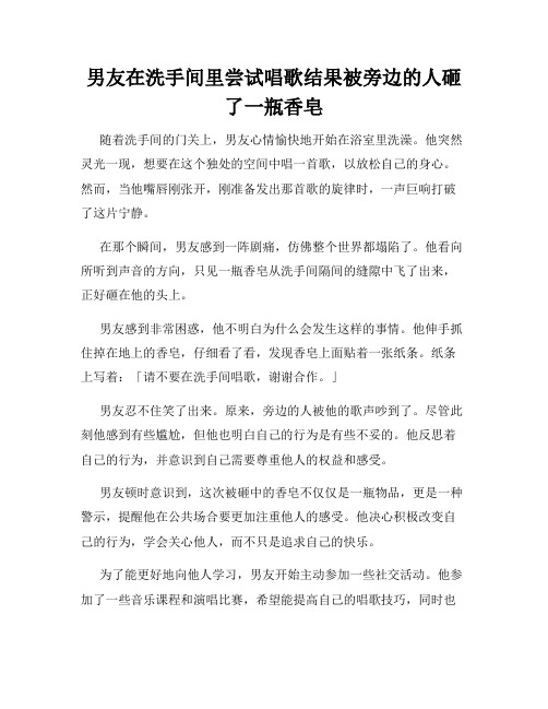 男友在洗手间里尝试唱歌结果被旁边的人砸了一瓶香皂