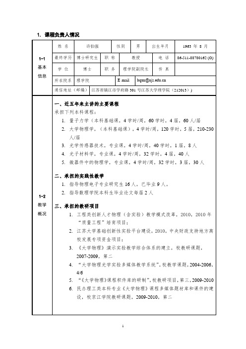 量子力学教学改革总结详解