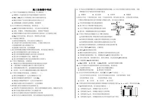 2020届高三生物一轮复习期中考试
