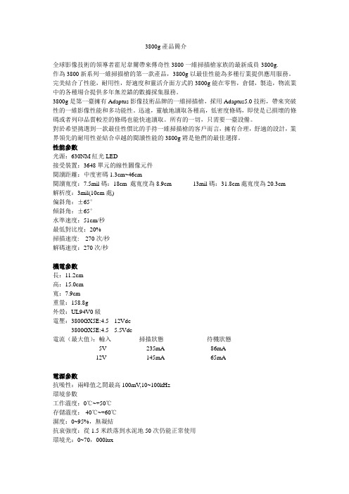 Honeywell扫描枪3800g产品简介