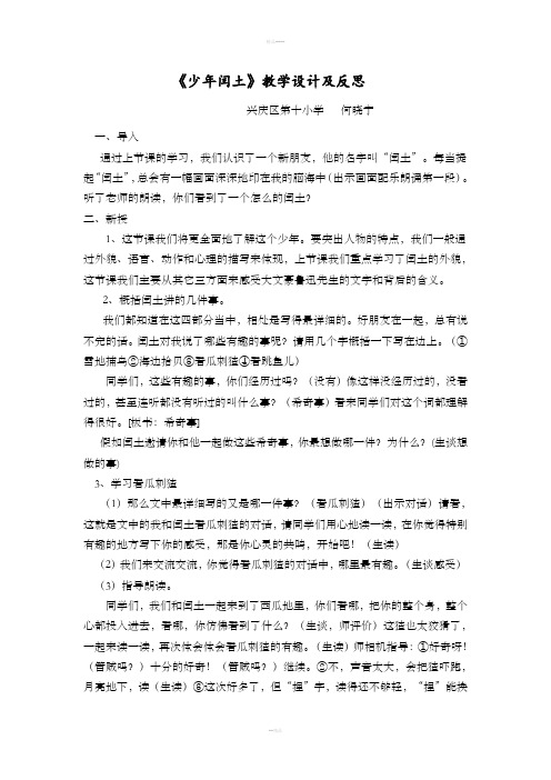 《少年闰土》教学设计及反思何晓宁