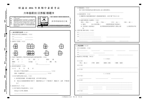 昭通市2016年秋六语(江苏)期中卡