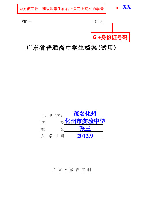 3教你填《广东省普通高中学生档案》