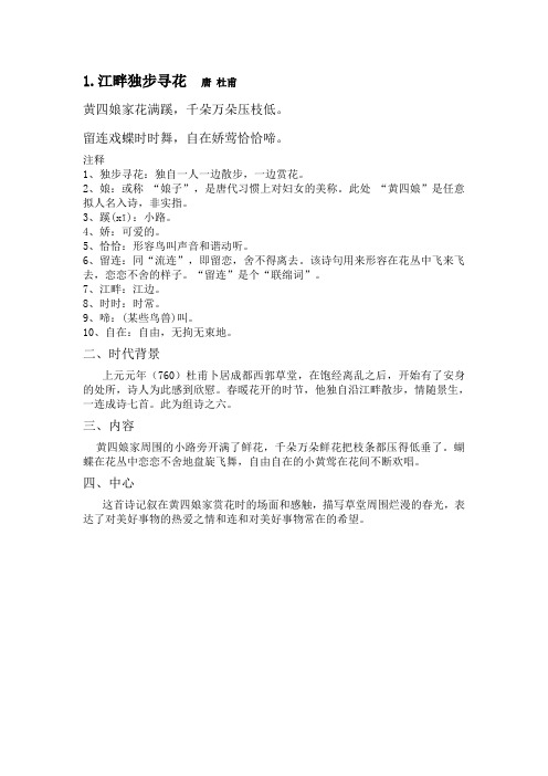 古诗1-11杜甫+龚自珍