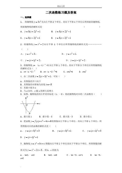 二次函数练习题附答案