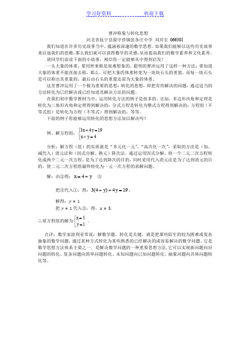 曹冲称象与转化思想(二元一次方程组)