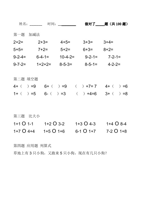 10以内加减法、填空题、比大小和应用题