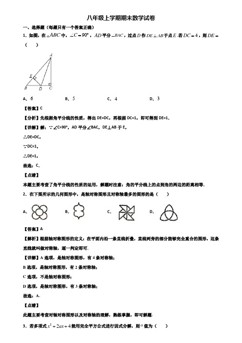 〖汇总3套试卷〗漳州市2018年八年级上学期数学期末综合测试试题