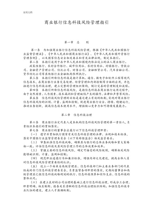 银监发[2009]19号-商业银行信息科技风险管理系统指引