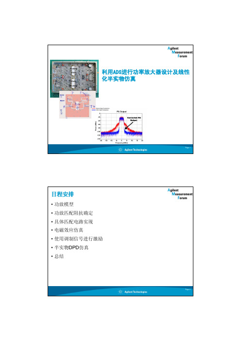 用ADS进行功率放大器设计及线性化半实物仿真