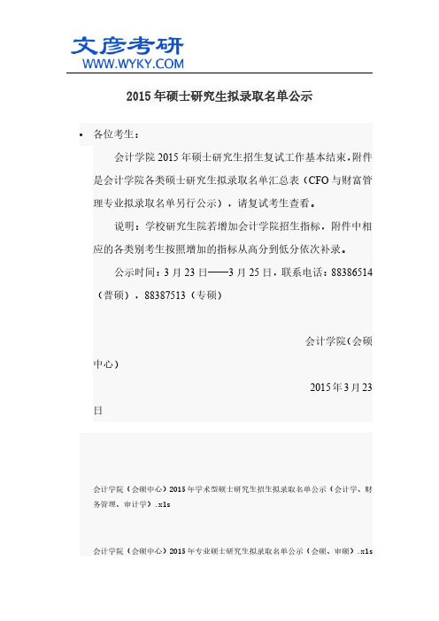 2015年硕士研究生拟录取名单公示_中南财经大学研究生院