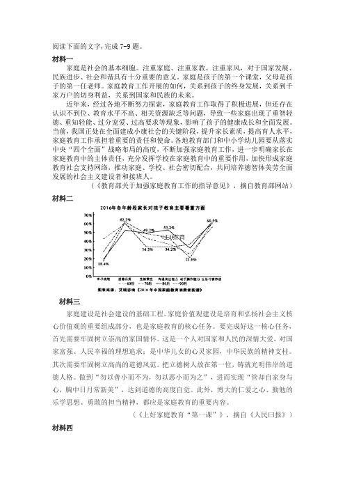 《关于家庭教育》非连续文本阅读练习及答案