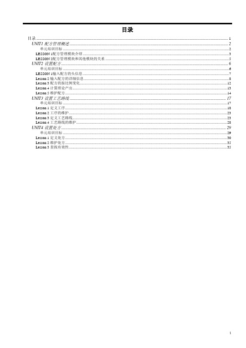 ORACLE EBS OPM标准功能培训资料-OPM配方-V1.0