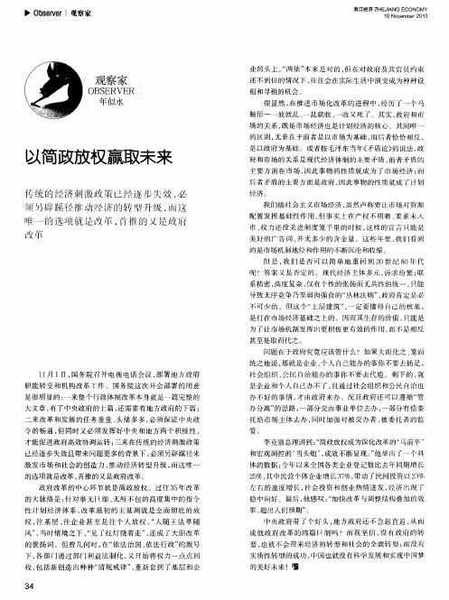 以简政放权赢取未来