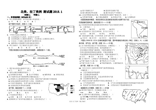 高中地理北美、拉丁美洲 测试题2018.1