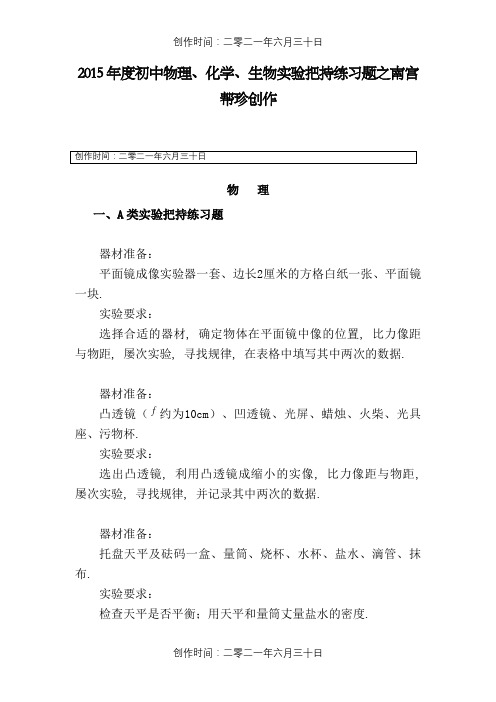 河南省初中物理实验练习题