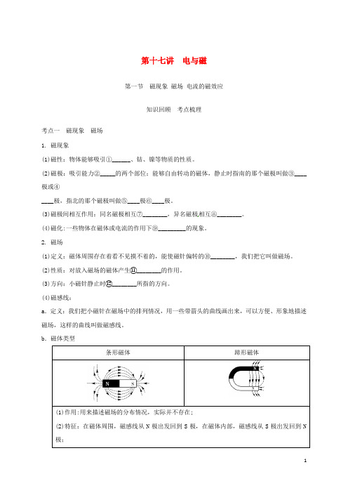 江苏省南通市中考物理一轮复习 第十七讲 电与磁 第一