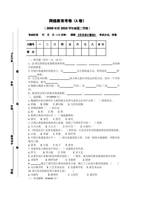 艺术设计概论A卷与答案