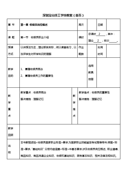 收银员中级考证    第一章教案