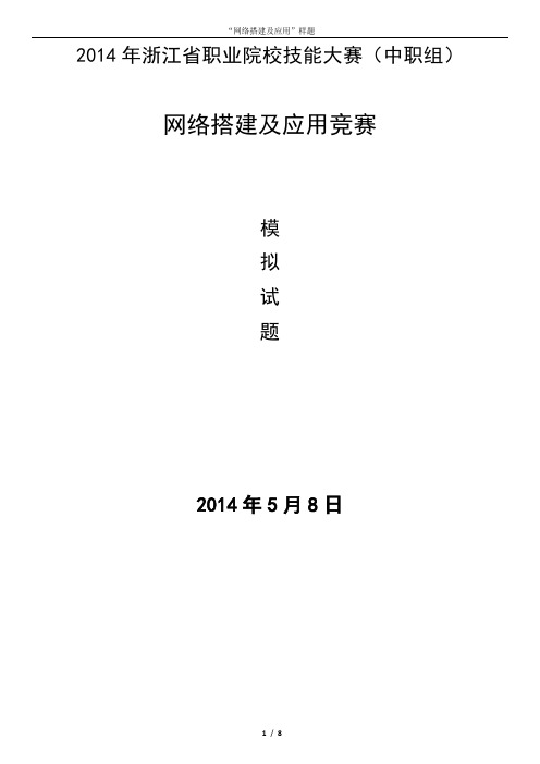 2014年浙江省职业院校技能大赛(中职组)