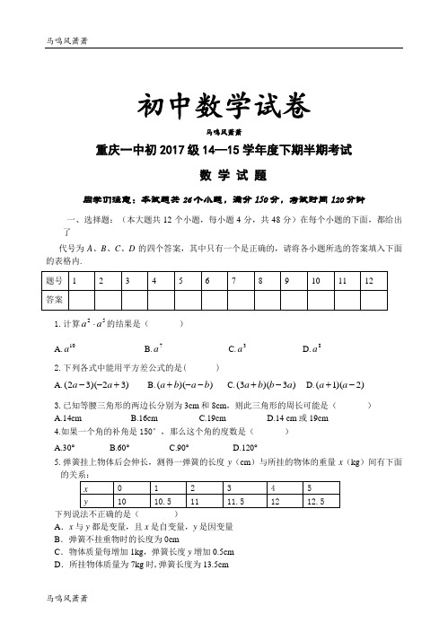 人教版七年级重庆一中最新学年度下期半期考试.doc