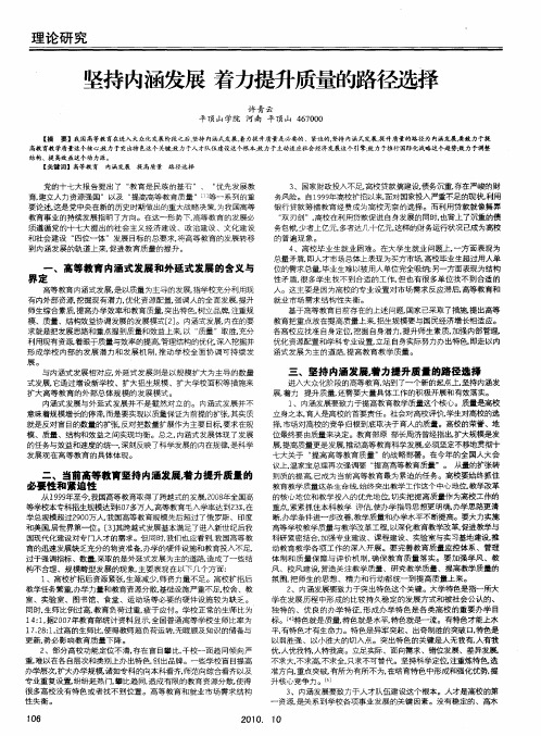 坚持内涵发展 着力提升质量的路径选择