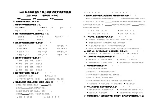 2017七年级新生入学分班测试语文试题及答案