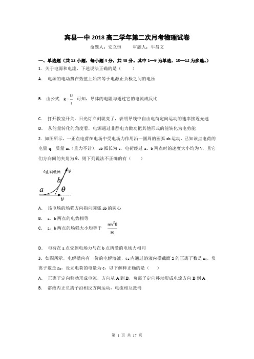 黑龙江省哈尔滨市宾县第一中学2018-2019学年高二上学期第二次月考物理试卷(精校Word版含答案)