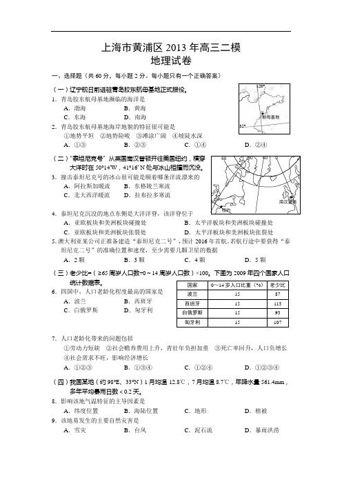 地理高考模拟卷-高中地理试题带答案-上海市黄浦区年高三二模试卷