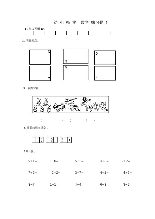 幼小衔接数学测试题15套